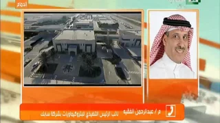 تدشين مشاريع سابك مع المهندس عبدالرحمن الفقية دندنها