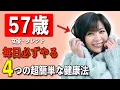 Download Lagu [Guaranteed to make you look younger] 57-year-old Naoko Iijima talks about \
