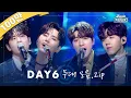 Download Lagu [#again_playlist] 아름다운 청춘의 한 장📖🍀, DAY6 (데이식스) 무대 모음.zip | KBS 방송