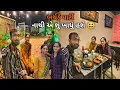 Download Lagu બર્થડે પાર્ટી / નાથી એ શું ખાધું હશે 😆 Happy Birthday Nathi || R Gujju Vlog ||