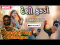 Download Lagu Jodi dar gavaro alo Timli Song | Adivasi Timli song | Dj Adivasi Band Star | New Gamit Timli Song