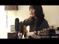 デイドリームビリーバー - 忌野清志郎 covered by 美菜海/minami