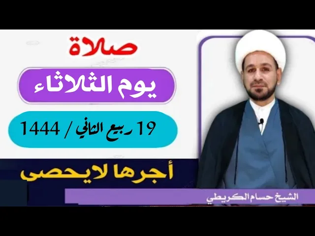 صلاة ( يوم الثلاثاء ) 19 ربيع الثاني 1444 /  لايفوتكم أجرها العظيم