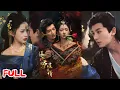 Download Lagu 🔥MULTISUB《谋尽君心渡我情》满门喋血少女藏恨蛰伏💥，攀龙附凤逼宫帝王登凤位👑！ #安子杨 #汪海敏 #爆款短剧 #drama #小爱推文 #古风 #甜宠