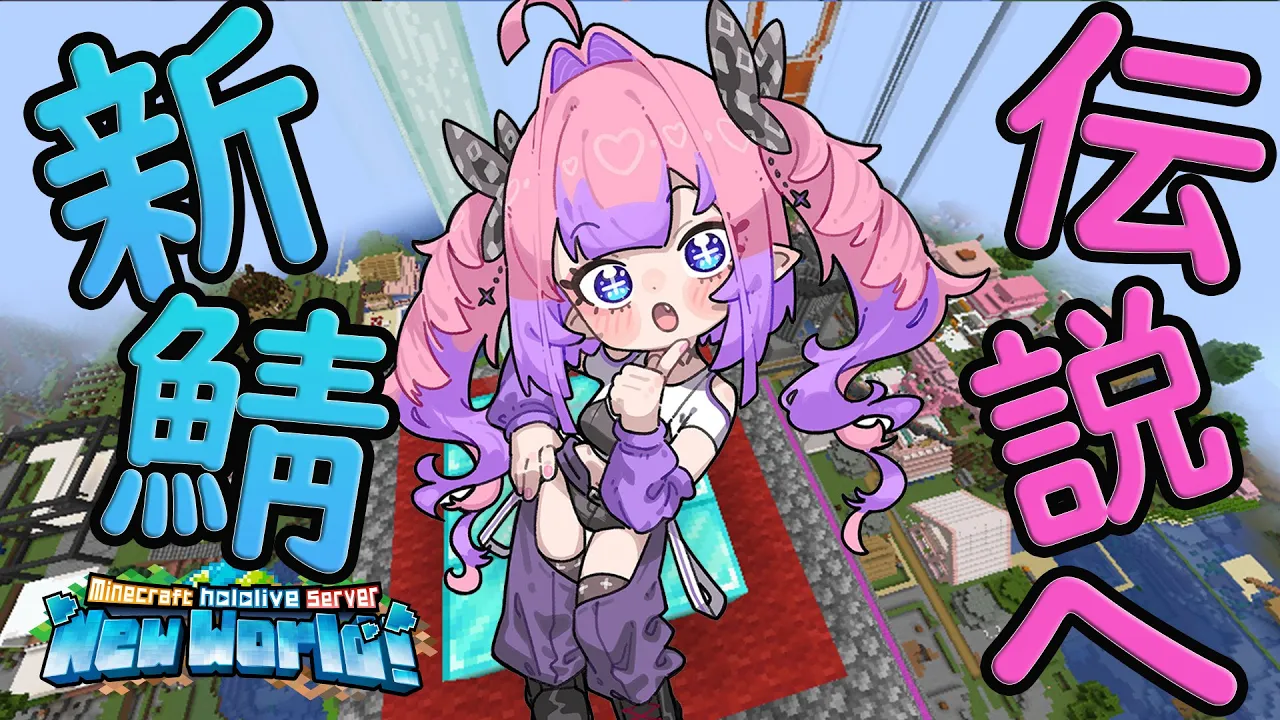 【Minecraft】伝説の農婦と初めてのトロッコ【#綺々羅々ヴィヴィ #hololiveDEV IS #FLOWGLOW】