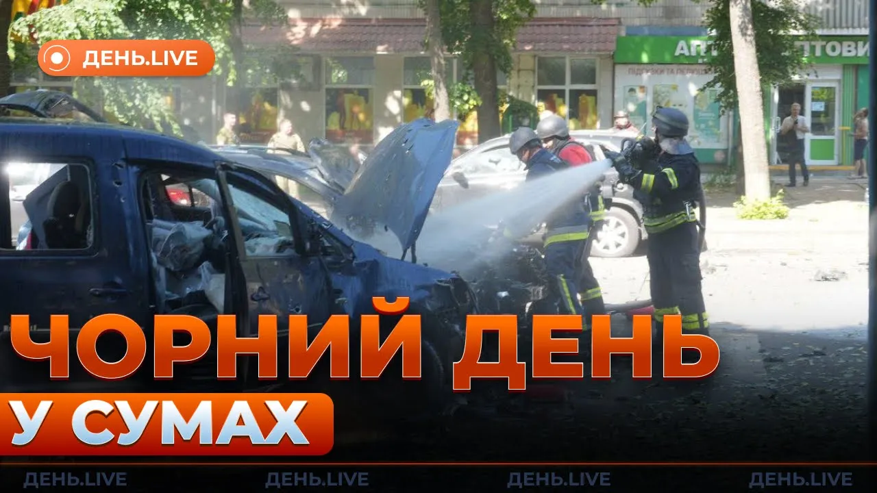 Смертельный удар по Сумам и анонс от Шмыгаля — эфир День.LIVE
