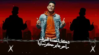 الجديد من بعيد سامع سرينه  امين خطاب    مهرجان جديد لسه منزلش دندنها