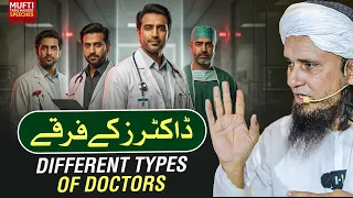 Different Types Of Doctor | ڈاکٹرز کے فرقے | Mufti Tariq Masood Speeches 🕋