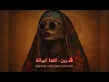 Sherine – Kollaha Ghayrana | Arabic Cover 2026 شيرين - كلها غيرانة