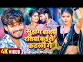 Lagu #Video - सुहाग वाली रतिया कईसे कटलौ गे - #Ashish Yadav \u0026 #Shweta Sargam का एक और बवाल गाना 2024