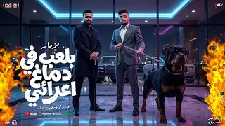 مزمار بلعب في دماغ اعدائي   طاطا مصر   السعداوي   طول عمري طبيب جراح   مزمار شعبي جديد      دندنها