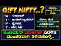 ALL ABOUT GIFT NIFTY TIMINGS TYPES BENEFITS IN KANNADA HEDGING STAR cadayanandbongale