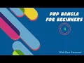 PHP Bangla Tutorial Part 4 For Loop While Loop Do-While Loop Foreach Loop