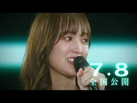 日向坂46ドキュメンタリー映画第2弾『希望と絶望』予告ロングver.
