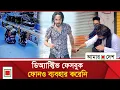 Lagu হাদির হামলাকারীর জন্য ছিল রেসকিউ টিম, ব্যাংকে সন্দেহজনক লেনদেন, বর্ডার পারের শংকা | Amar Desh