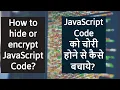 How to hide or encrypt JavaScript Code JavaScript Obfuscator