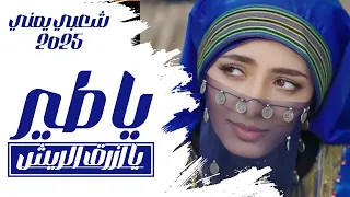 شعبي يمني راقص من العيار الثقيل يا طير يا ازرق الريش توفيق العفيف 2025 