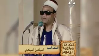 المبتهل الشيخ اسماعيل السمكرى ابتهال بشرى لنا نلنا المنى  المبتهل الشيخ اسماعيل السمكرى ابتهال بشرى لنا نلنا المنى