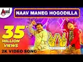 Lagu Victory 2 | Naav Maneg Hogodilla | Video Song | Sharan | Vijay Prakash | Yogaraj Bhat | Arjun Janya