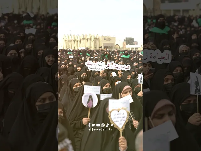 ⁣على خُطى مولاتنا السيدة فاطمة الزهراء (ع) أقيم مهرجان أم ابيها الثاني في العتبة الكاظمية المقدسة
