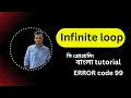 Infinite Loop C Programming Bangla Tutorial -