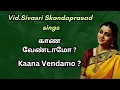 Download Lagu Kaana Vendamo | காண வேண்டாமோ ? | Sivasri Skandaprasad | Mayuram Radhakalyanam