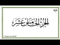 Juz 15 - Al-Mushaf al-Murattal
