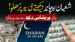 Shaban Ki Dua | Hajat Poori Hone Ka Wazifa | Islamic Teacher | Must Watch