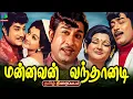 Lagu Mannavan Vanthanadi 1975 Tamil Old Movie | மன்னவன் வந்தானடி திரைப்படம் | Sivaji Ganeshan,Manjula