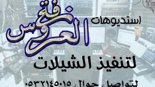 خباز كبرت البنوت بدون موسيقى دفوف 0502407008 