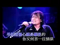 KTV-伍佰-夢醒時分