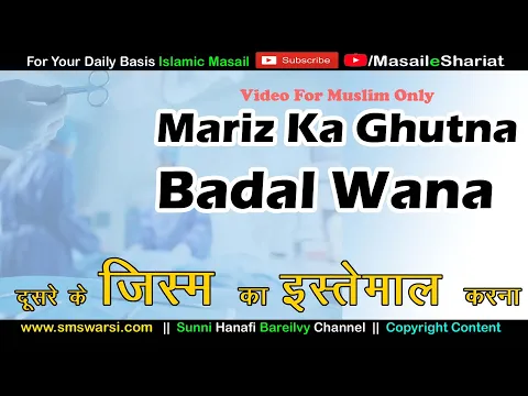 Marz Me Gutna Badalwana Kaisa | Islam Me Insani Body Parts Replace Karwana | Insani Part Dalwana