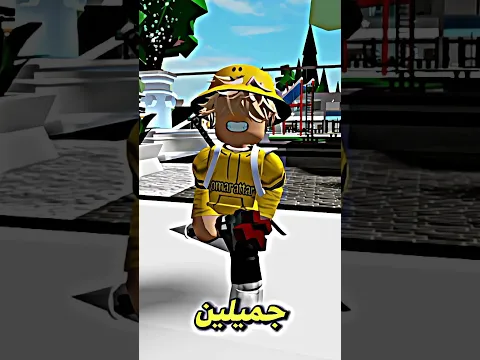 مين هالجميل؟ #روبلوكس #roblox #shorts