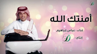 Abas Ibrahim Amantak Allah عباس إبراهيم امنتك الله عود 