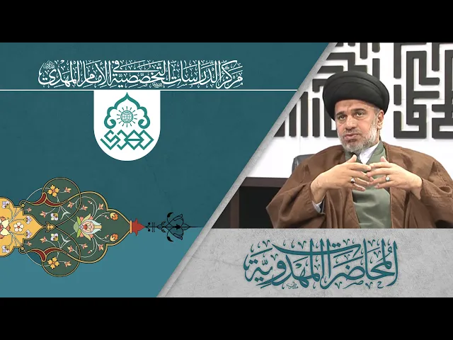 ⁣من البعثة النبوية إلى الظهور المقدس - السيد محمد علي الحلو