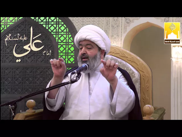 التحذير من الذنوب الخفية – جزء2 - سماحة الشيخ محمد جواد الحكيمي