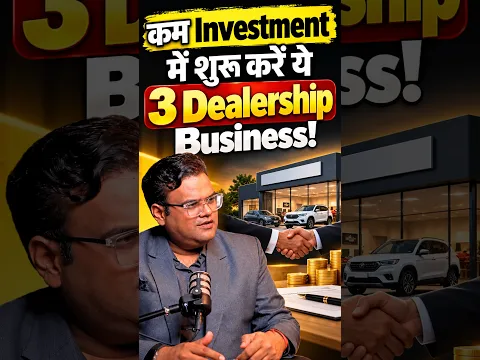 कम Investment में शुरू करें ये 3 Dealership Business!