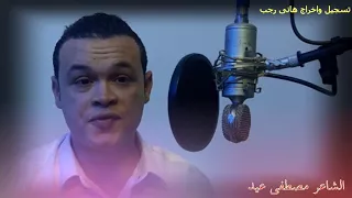 قصيدة كل حاجه قصيدة رومانسية للشاعر مصطفى عيد 