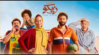 الإعلان الرسمي لفيلم   من اجل زيكو     يناير بجميع دور العرض دندنها