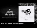 เพียงกระซิบ | Blackhead | AUDIO OFFICIAL