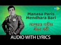 Download Lagu Manasa Paris Mendhara Bari with lyrics | माणसा परीस मेंढर बरी | Jaywant Kulkarni