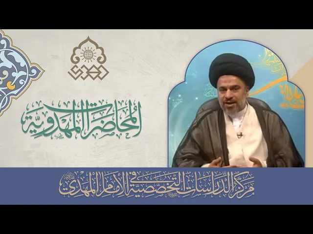 ⁣قراءات في علامات الظهور - السيد محمد علي الحلو
