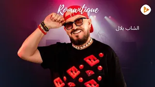 Cheb Bilal Romantique Rai Maroc الشاب بلال رومانتيك راي مغربي 
