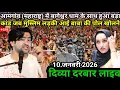 Lagu LIVE Incident happened with Bageshwar Dham in Amgaon (Maharashtra) | 9 January 2026 Bageshwar Dha...