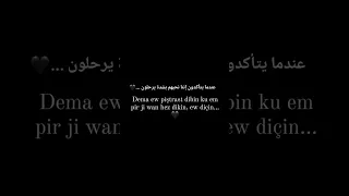 عندما يتأكدون إننا نحبهم بشدة يرحلون 