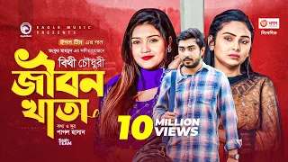 jibon khata bithy chowdhury bangla song 2021 official video bangla gaan