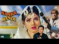 Download Lagu Naaka Bandi (नाकाबंदी) Hindi Full Movie | Dharmendra, Sridevi, Amrish Puri, Anupam Kher