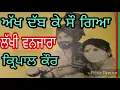 Download Lagu Lakhi Vanjara-Kirpal Kaur(Akh Dab Ke saun Giya)
