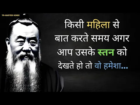 Download MP3 कन्फ्यूशियस के महान विचार | Confucius famous quotes in Hindi | psychology facts | Best Wisdom Quotes