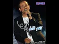هشام عباس كلام الليل